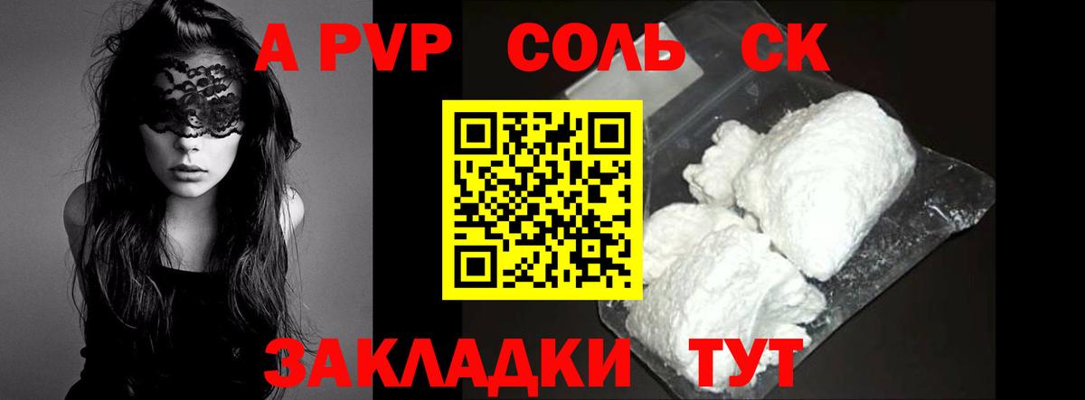 APVP Соль  APVP  Вход с VPN  Альфа ПВП Соль  Ставрополь  купить   Альфа ПВП крисы CK 