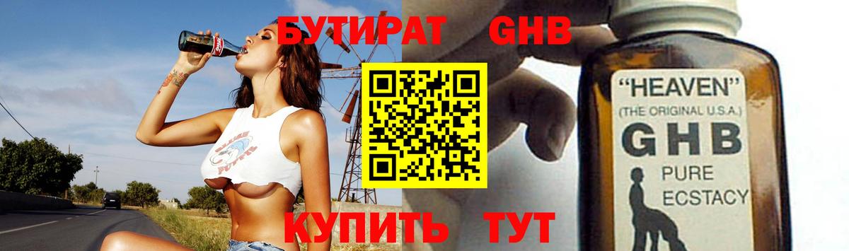 Бутират оксибутират  Вход с VPN  Ставрополь 