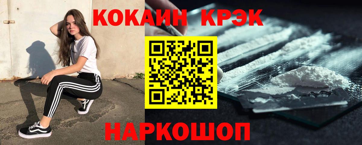 COCAIN Fish Scale Ставрополь