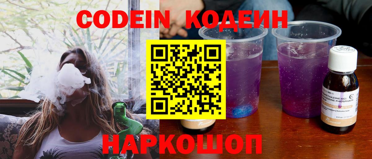 где найти наркотики  Вход с VPN  Кодеиновый сироп Lean Purple Drank  Ставрополь  Кодеиновый сироп Lean напиток Lean (лин) 