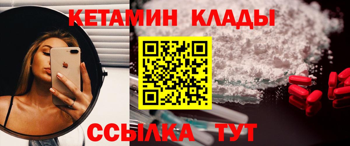 КЕТАМИН VHQ  Вход с VPN  Ставрополь 