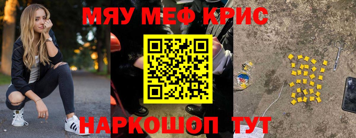 Меф мяу мяу кристаллы Ставрополь