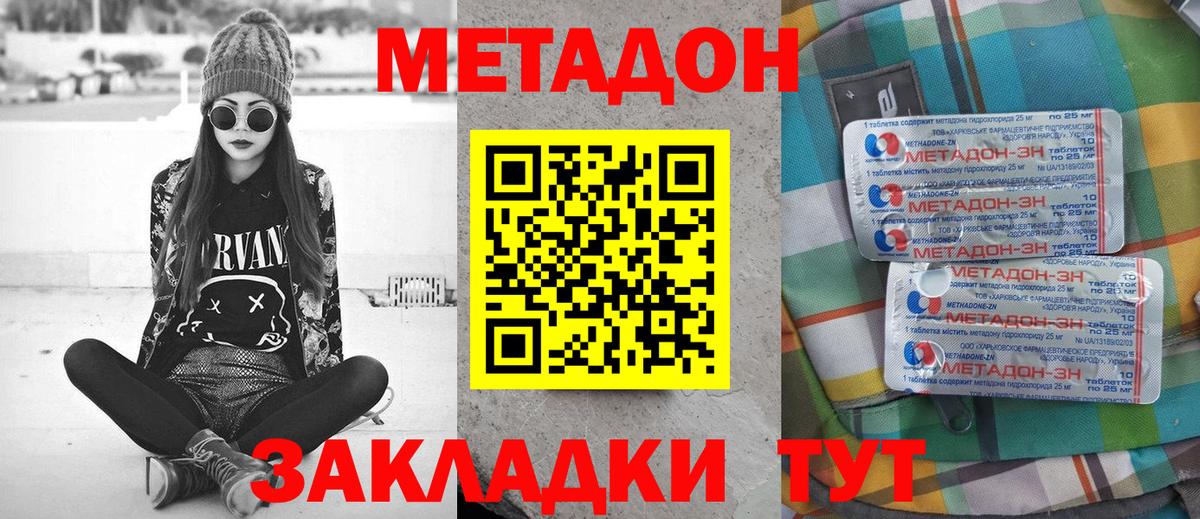 Метадон мёд Ставрополь