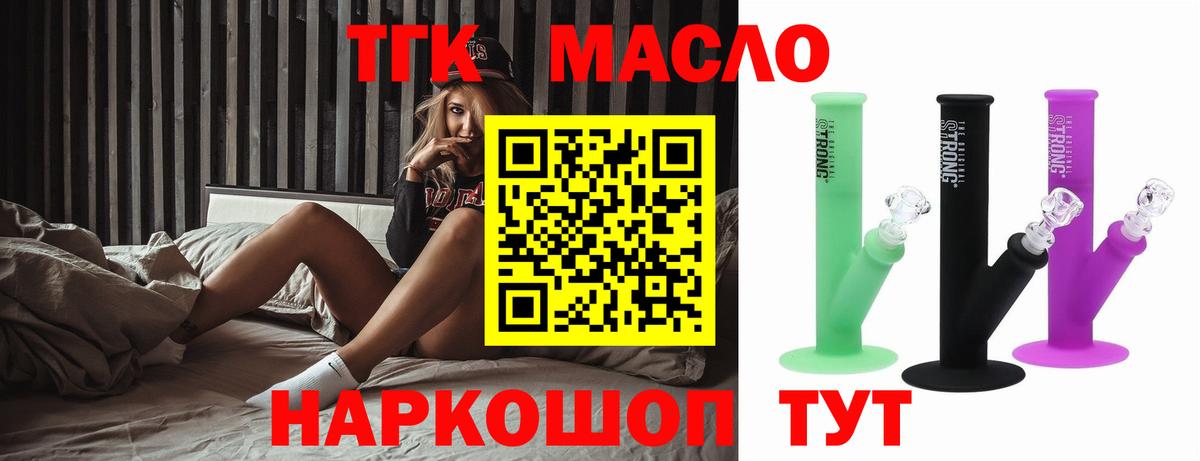 ТГК THC oil Ставрополь